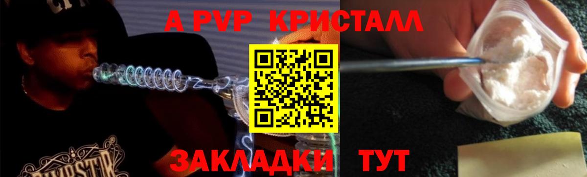 A-PVP Crystall Сафоново