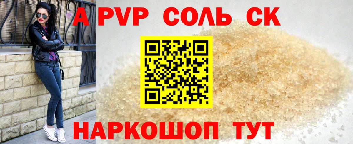 Сафоново  А ПВП мука  Alpha-PVP крисы CK  Вход с VPN 