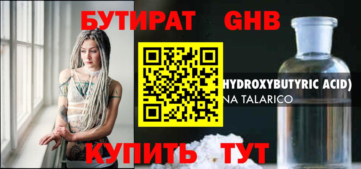 Бутират BDO 33% Сафоново