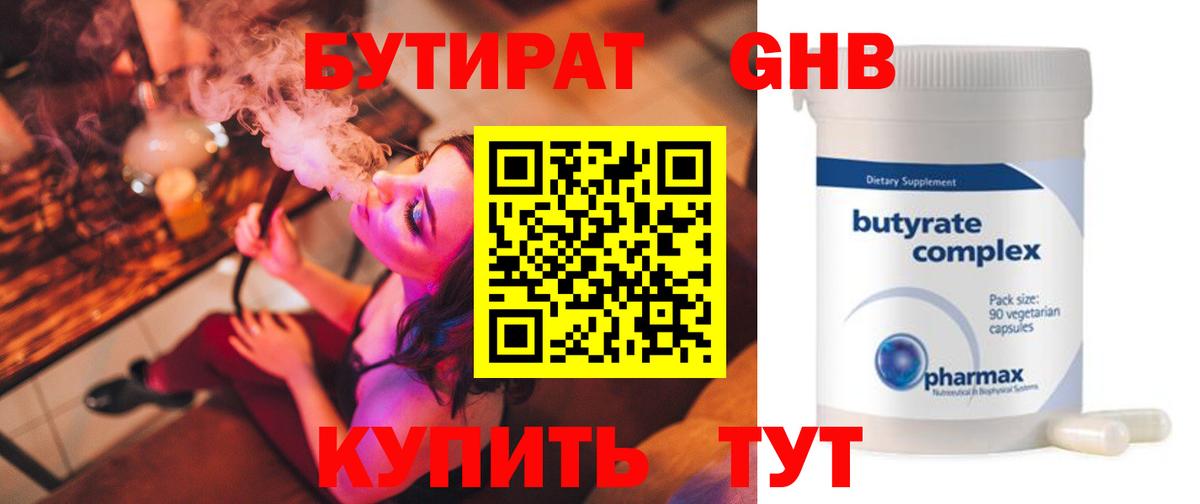 Бутират  БУТИРАТ бутик  Вход с VPN  Сафоново 