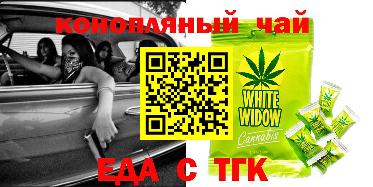 Еда ТГК конопля Сафоново
