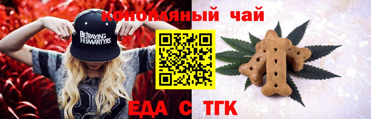 Печенье с ТГК конопля  Вход с VPN  Сафоново 