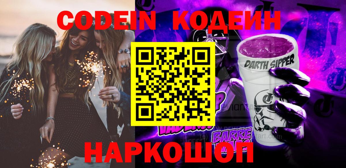 Кодеиновый сироп Lean напиток Lean (лин)  Вход с VPN  Сафоново  Codein напиток Lean (лин) 