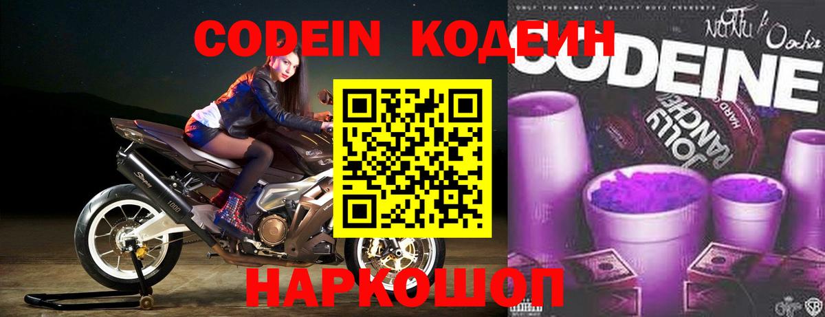 Кодеиновый сироп Lean напиток Lean (лин) Сафоново