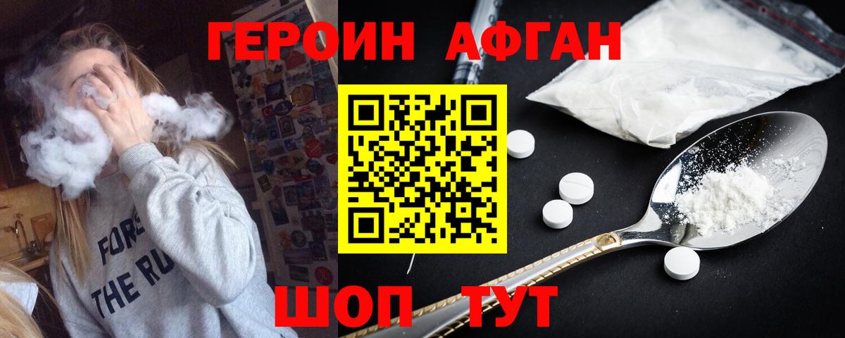 Героин VHQ Сафоново
