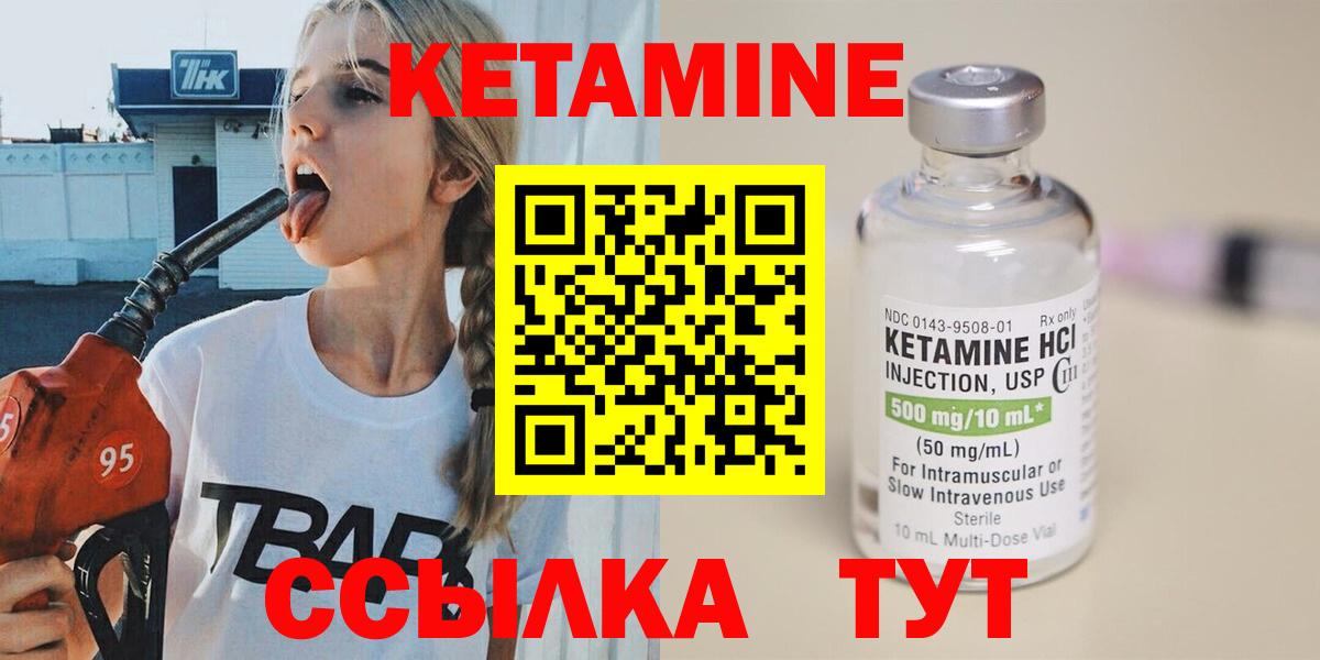КЕТАМИН ketamine Сафоново