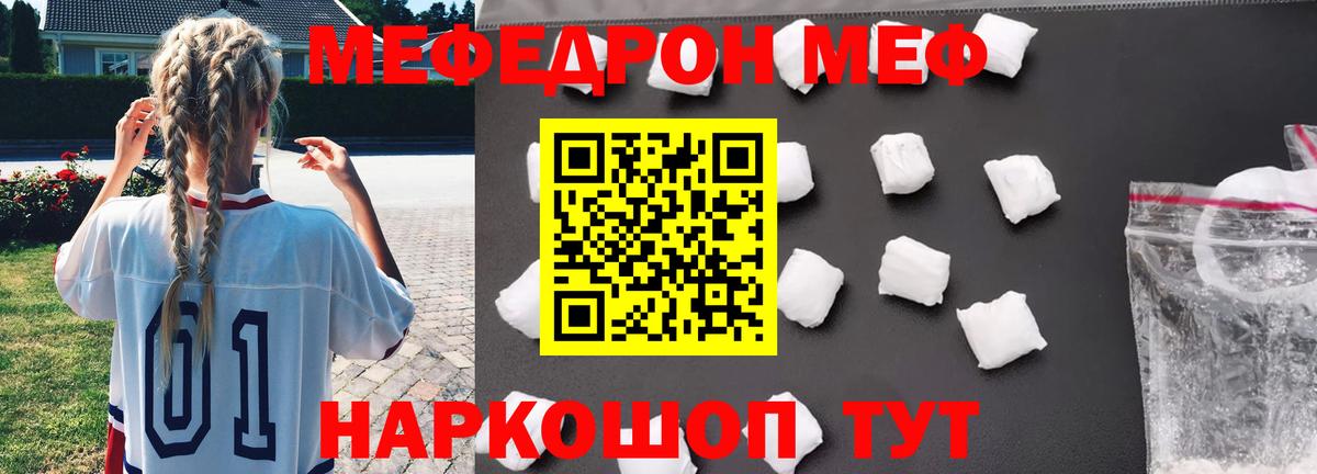 МЯУ-МЯУ мука  Вход с VPN  Мефедрон  Сафоново  Меф кристаллы  МЯУ-МЯУ 
